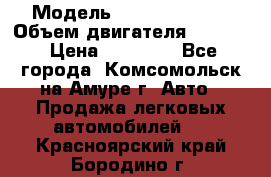  › Модель ­ Toyota Hiace › Объем двигателя ­ 1 800 › Цена ­ 12 500 - Все города, Комсомольск-на-Амуре г. Авто » Продажа легковых автомобилей   . Красноярский край,Бородино г.